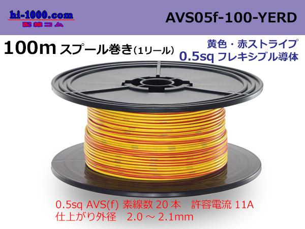 Photo1: ●[SWS]  AVS0.5f  spool 100m Winding   [color Yellow & red stripe] /AVS05f-100-YERD (1)