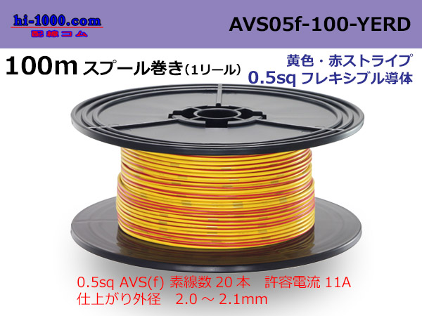 Photo1: ●[SWS]  AVS0.5f  spool 100m Winding 　 [color Yellow & Red stripe] /AVS05f-100-YERD (1)