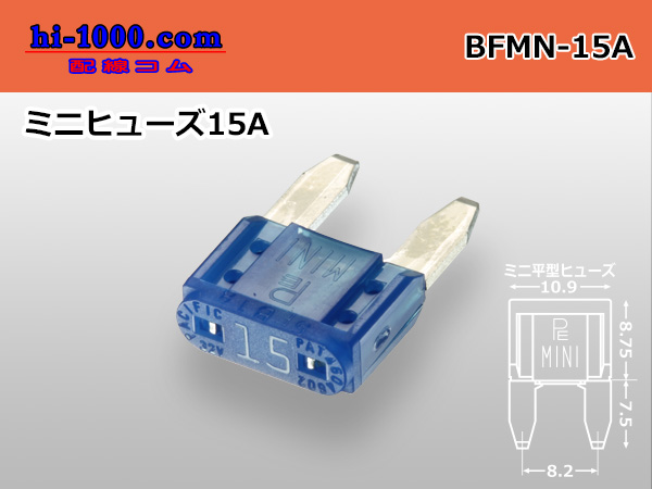 Photo1: Blade Type  Mini fuse 15A [color Blue] /BFMN-15A (1)