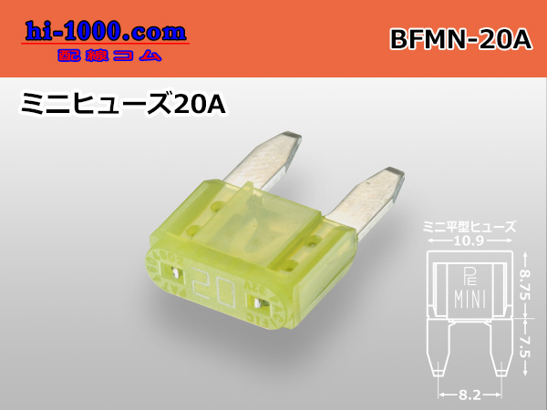Photo1: Blade Type  Mini fuse 20A [color Yellow] /BFMN-20A (1)