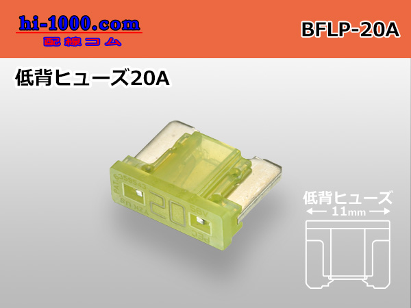 Photo1: Low back blade Type  fuse 20A [color Yellow] /BFLP-20A (1)