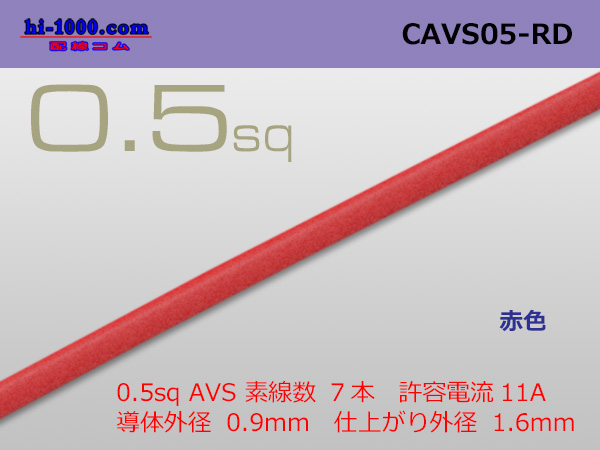 Photo1: ●[Yazaki]  CAVS0.5 (1m) [color Red] /CAVS05-RD (1)