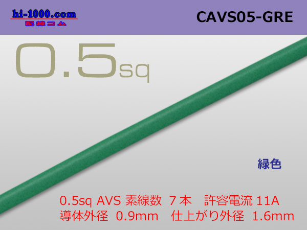 Photo1: ●[Yazaki]  CAVS0.5 (1m) [color Green] /CAVS05-GRE (1)