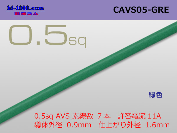 Photo1: ●[Yazaki]  CAVS0.5 (1m)　 [color Green] /CAVS05-GRE (1)