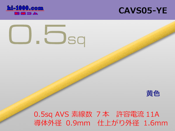 Photo1: ●[Yazaki]  CAVS0.5 (1m) [color Yellow] /CAVS05-YE (1)