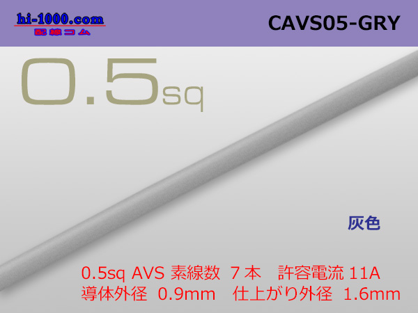 Photo1: ●[Yazaki]  CAVS0.5 (1m) [color Gray] /CAVS05-GRY (1)