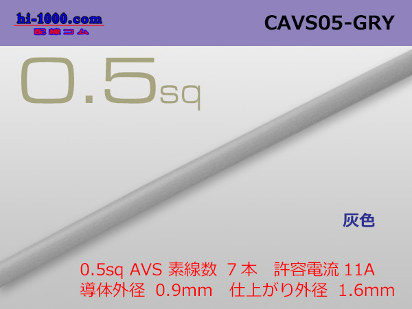 Photo1: ●[Yazaki]  CAVS0.5 (1m)　 [color Gray] /CAVS05-GRY (1)