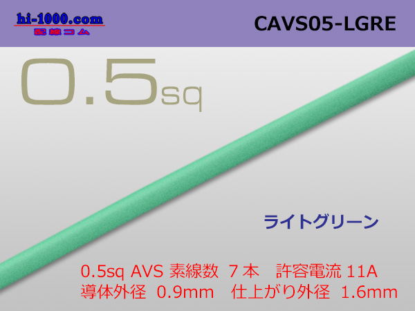 Photo1: ●[Yazaki]  CAVS0.5 (1m) [color Light green] /CAVS05-LGRE (1)