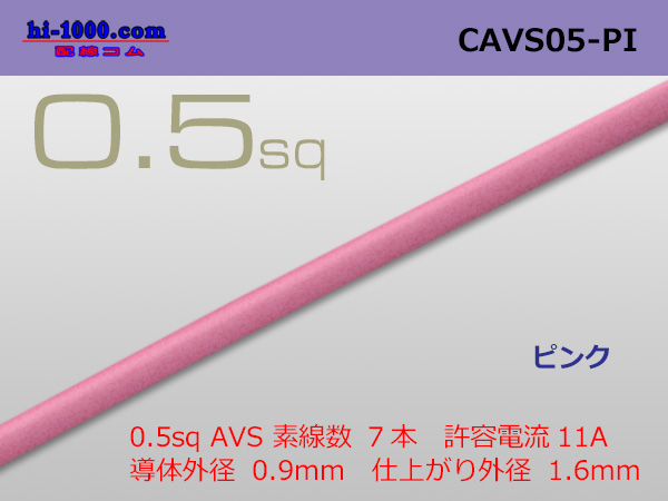 Photo1: ●[Yazaki]  CAVS0.5 (1m)　 [color Pink] /CAVS05-PI (1)