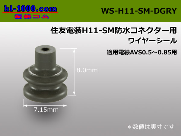 Photo1: [SWS] H11 connector   Wire seal 　 [color Dark gray] /WS-H11-SM-DGRY (1)