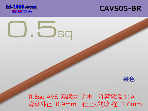 Photo1: ●[Yazaki]  CAVS0.5 (1m) [color Brown] /CAVS05-BR (1)