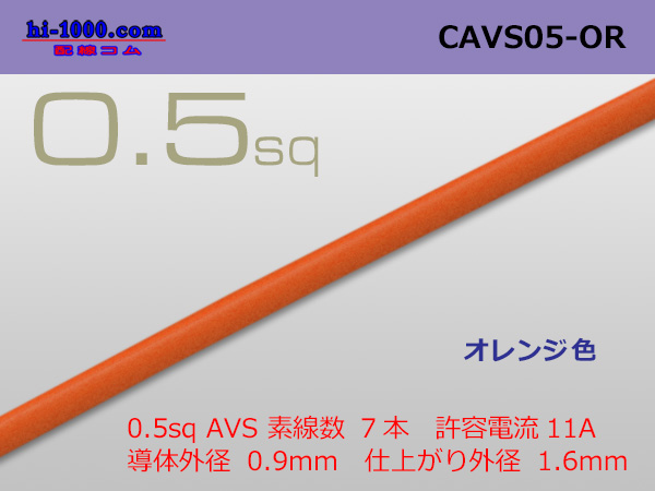 Photo1: ●[Yazaki]  CAVS0.5 (1m) [color Orange] /CAVS05-OR (1)