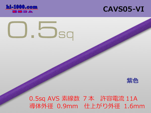 Photo1: ●[Yazaki]  CAVS0.5 (1m) [color Purple] /CAVS05-VI (1)