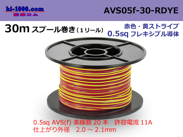 Photo1: ●[SWS]  AVS0.5f  spool 30m Winding 　 [color Red & Yellow stripe] /AVS05f-30-RDYE (1)