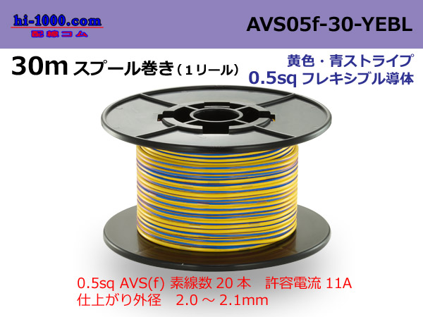 Photo1: ●[SWS]  AVS0.5f  spool 30m Winding 　 [color Yellow & blue stripes] /AVS05f-30-YEBL (1)