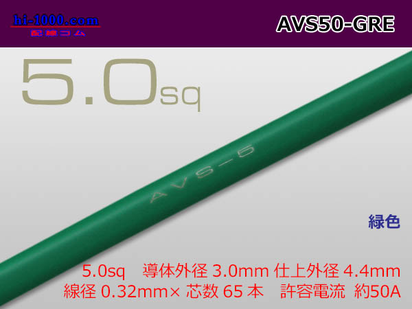 Photo1: ●[Yazaki]  AVS5.0sq- [color Green] (1m)/AVS50-GRE (1)