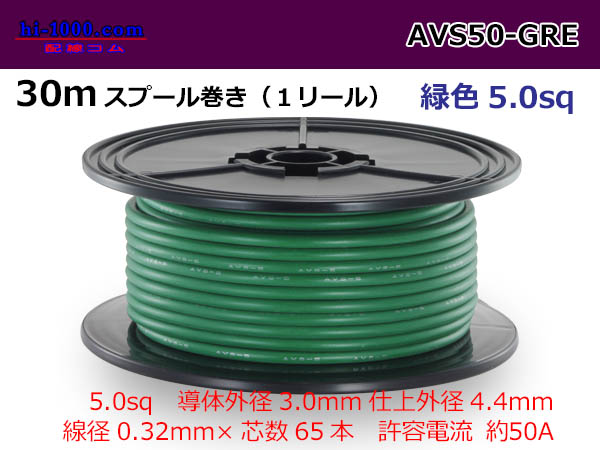 Photo1: ●[Yazaki]  AVS5.0sq 30m spool  Winding (1 reel ) [color Green] /AVS50-30-GRE (1)