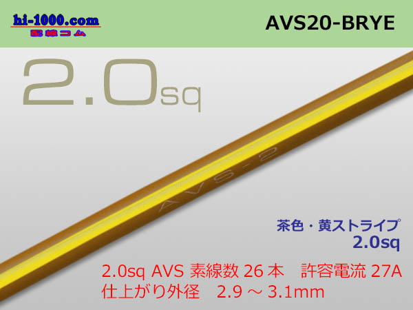 Photo1: ●[SWS]  AVS2.0 (1m)　 [color Brown & Yellow stripe]/AVS20-BRYE (1)