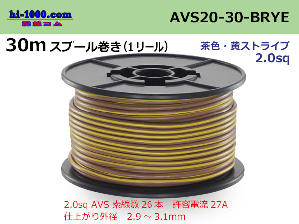 Photo1: ●[SWS] AVS2.0 30m spool  Winding 　 [color Brown & Yellow] Stripe/AVS20-30-BRYE (1)