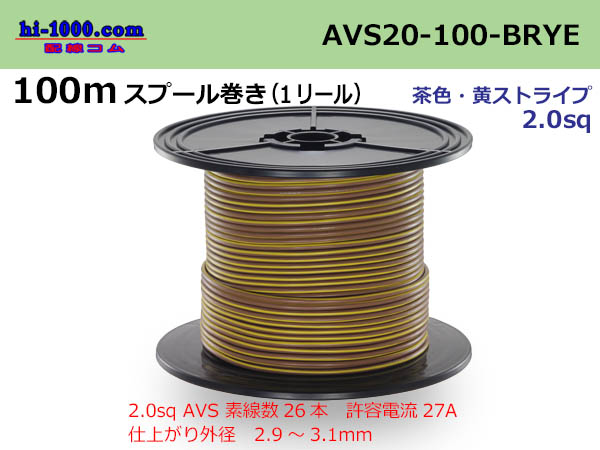 Photo1: ●[SWS] AVS2.0 100m spool  Winding 　 [color Brown & Yellow] Stripe/AVS20-100-BRYE (1)