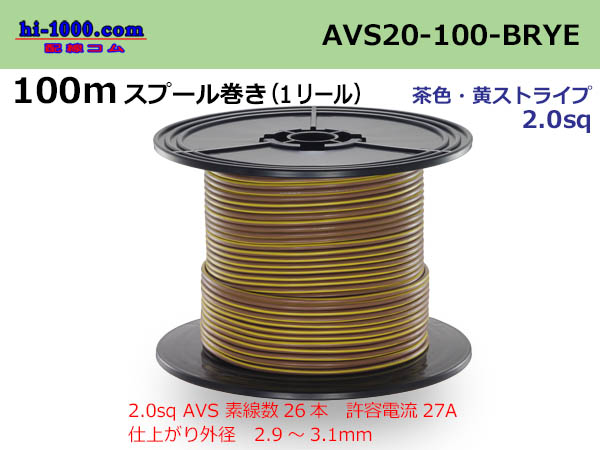 Photo1: ●[SWS]  AVS2.0  spool 100m Winding 　 [color Brown & Yellow stripe]/AVS20-100-BRYE (1)
