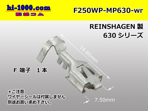 Photo1: [REINSHAGEN]  MP630 series F terminal  Wire seal 無 (1)