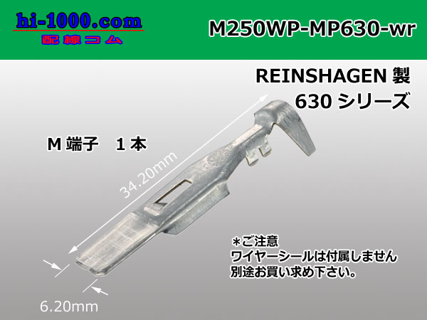 Photo1: [REINSHAGEN]  MP630 series M terminal  Wire seal 無 (1)