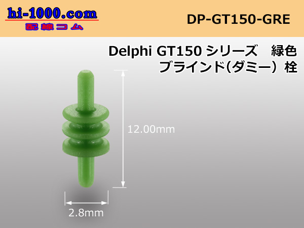 Photo1: [Delphi]  GT150 series   Dummy plug 　 [color Green] (1)