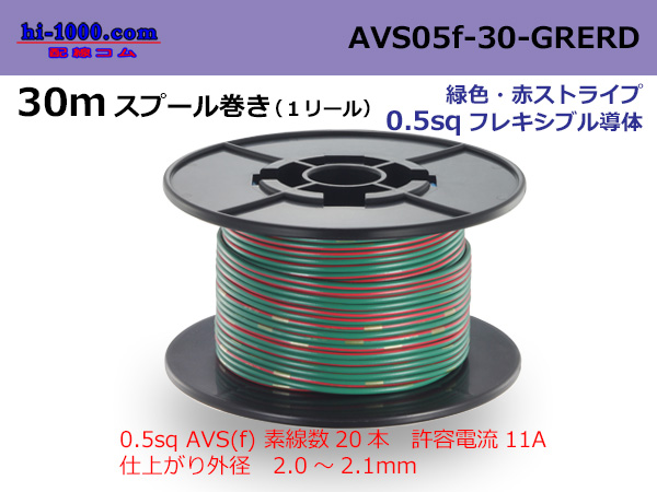 Photo1: ●[SWS]  AVS0.5f 30m spool  Winding 　 [color Green & Red Stripe] /AVS05f-30-GRERD (1)