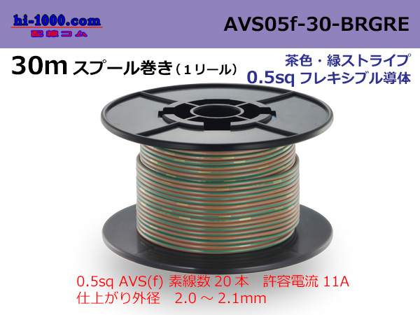 Photo1: ●[SWS]  AVS0.5f 30m spool  Winding 　 [color Brown & green stripe] /AVS05f-30-BRGRE (1)