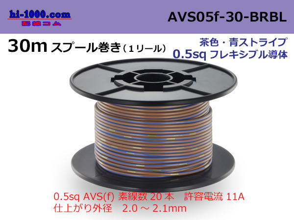 Photo1: ●[SWS]  AVS0.5f 30m spool  Winding 　 [color Brown & blue stripe] /AVS05f-30-BRBL (1)