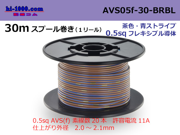 Photo1: ●[SWS]  AVS0.5f  spool 30m Winding 　 [color Brown & Blue stripe] /AVS05f-30-BRBL (1)