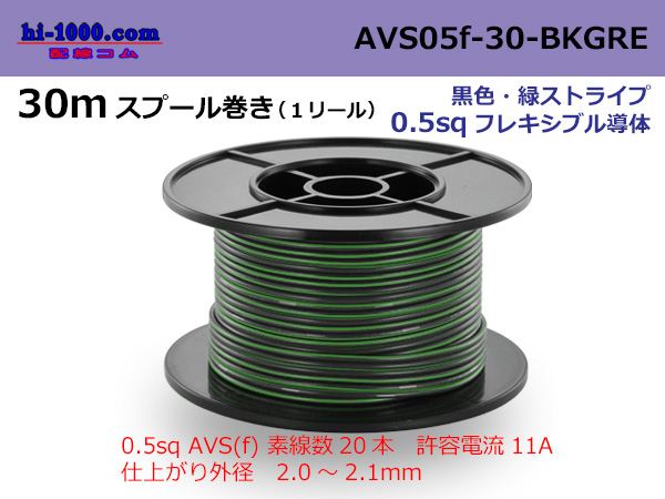 Photo1: ●[SWS]  AVS0.5f  spool 30m Winding 　 [color Black & green stripes] /AVS05f-30-BKGRE (1)