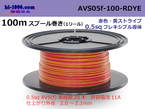 Photo1: ●[SWS]  AVS0.5f 100m spool  Winding 　 [color Red & Yellow Stripe] /AVS05f-100-RDYE (1)