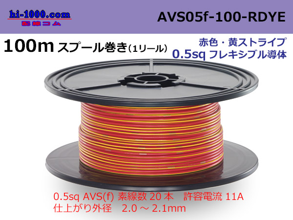 Photo1: ●[SWS]  AVS0.5f  spool 100m Winding 　 [color Red & Yellow stripe] /AVS05f-100-RDYE (1)