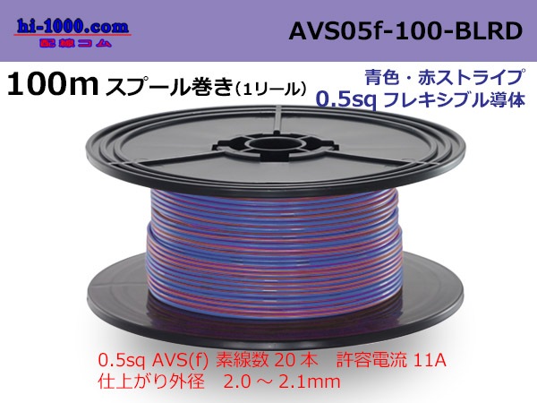 Photo1: ●[SWS]  AVS0.5f  spool 100m Winding 　 [color Blue & red stripe] /AVS05f-100-BLRD (1)