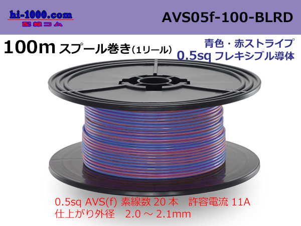 Photo1: ●[SWS]  AVS0.5f  spool 100m Winding 　 [color Blue & Red stripe] /AVS05f-100-BLRD (1)