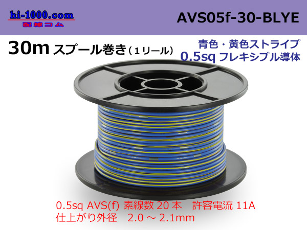 Photo1: ●[SWS]  AVS0.5f 30m spool  Winding 　 [color Blue & yellow stripes] /AVS05f-30-BLYE (1)