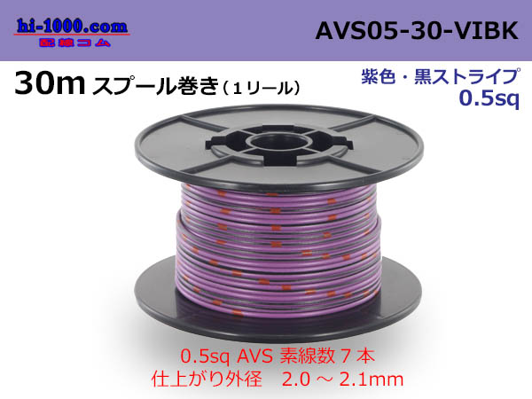 Photo1: ●[Tonichi Kyosan Cable]  Electric cable AVS0.5  spool 30m Winding 　 [color Purple & Black Stripe] /AVS05-30-VIBK (1)