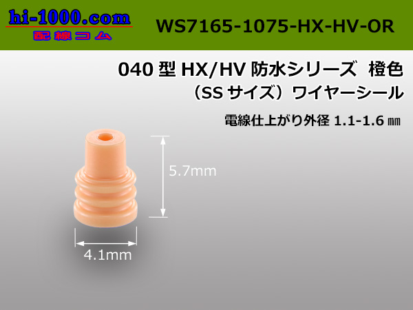 Photo1: [Sumitomo]  040 type HX/HV  wire seal (SS size)1.1-1.6mm [orange]/WS7165- 1075-HX-HV-OR (1)
