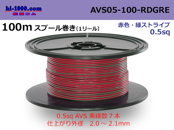 Photo1: ●[SWS]  AVS0.5f  spool 100m Winding 　 [color Red & Green stripe] /AVS05f-100-RDGRE (1)