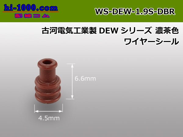 Photo1: [Furukawa]048 type DEW waterproofing wire seal [umber] /WS-DEW-19S-DBR (1)