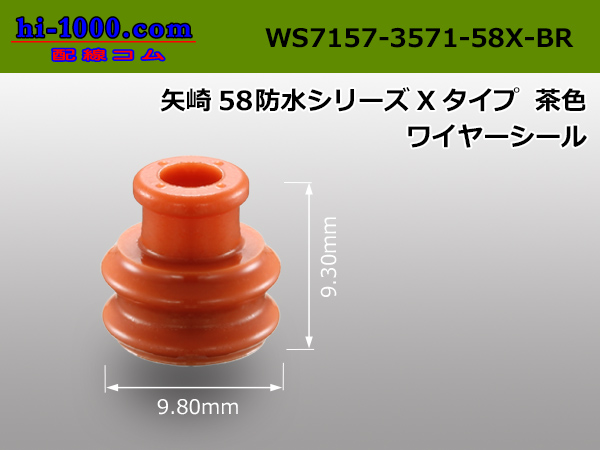 Photo1: [Sumitomo] 250 model 58 connector X type Wire seal [brown] /WS7157-3571-58X-BR (1)