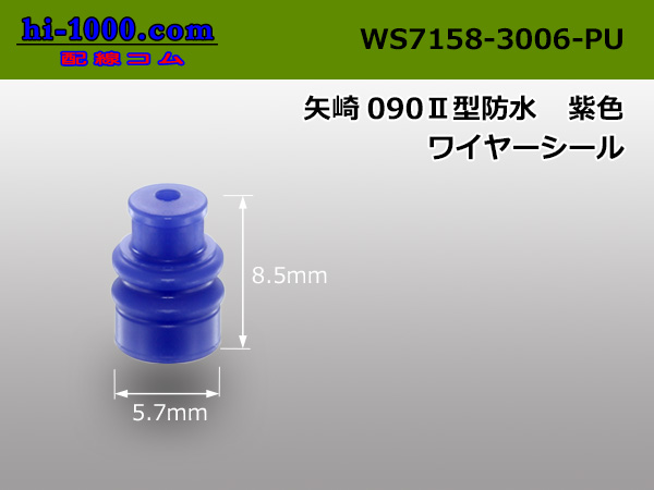 Photo1: [Yazaki] 090II waterproofing wire seal [dark blue] /WS7158-3006-PU (1)