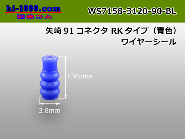 Photo1: [Yazaki] 040 type "91RK type" wire seal [blue]/WS7158-3120-90-BL (1)