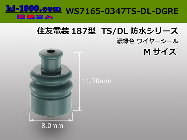 Photo1: [Sumitomo] 187 type TS, DL wire seal (medium size) [strong green] /WS7165-0347TS-DL-DGRE (1)