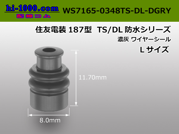 Photo1: [Sumitomo] 187 type TS, DL wire seal (large size) [strong gray] /WS7165-0348TS-DL-DGRY (1)