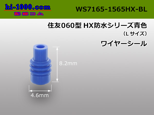 Photo1: [Sumitomo]060 type HX waterproofing wire seal (large size) [blue] /WS7165-1565HX-BL (1)