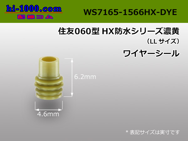 Photo1: [Sumitomo]060 type HX waterproofing wire seal (LL size) [strong yellow] /WS7165-1566HX-DYE (1)